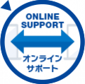 オンラインサポート